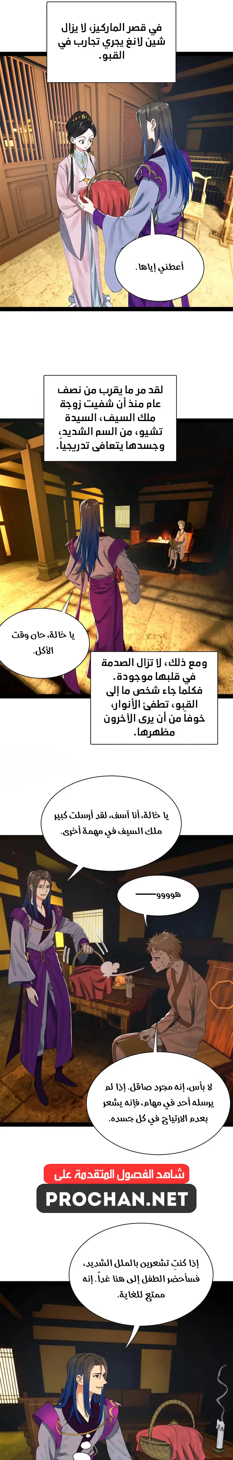 The Strongest Son In Law in History الفصل 360 — صفحة 7