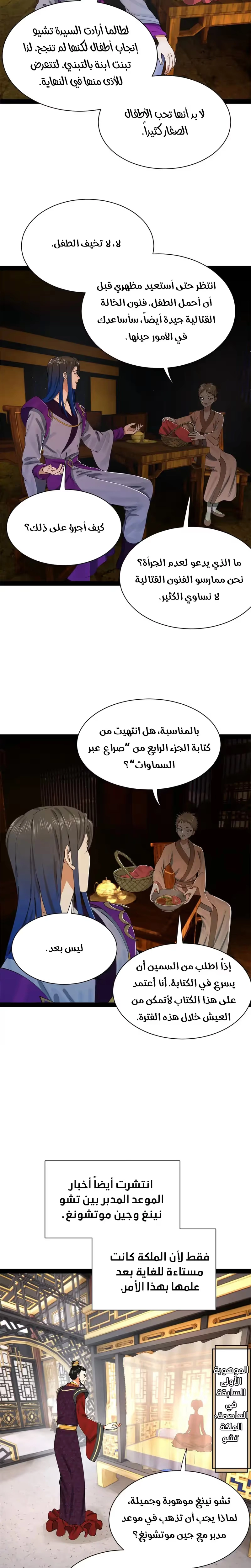 The Strongest Son In Law in History الفصل 360 — صفحة 8