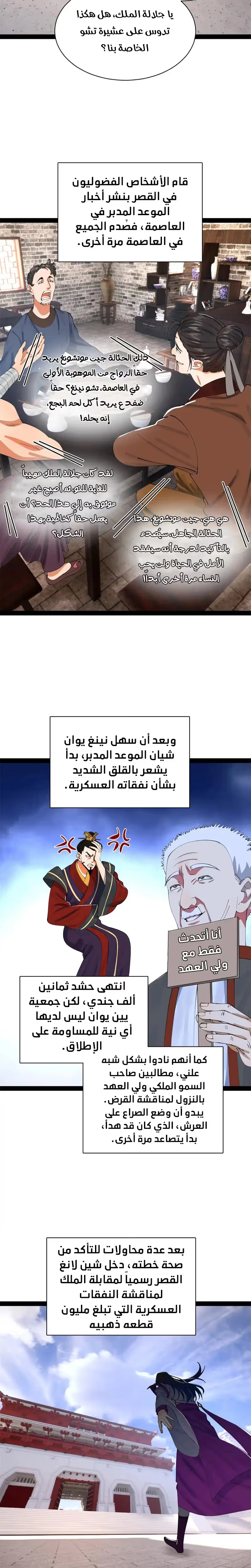 The Strongest Son In Law in History الفصل 360 — صفحة 9