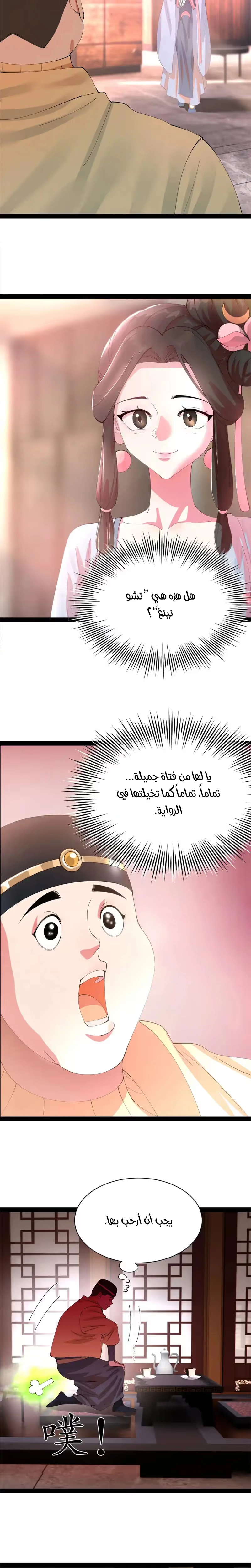 The Strongest Son In Law in History الفصل 360 — صفحة 11