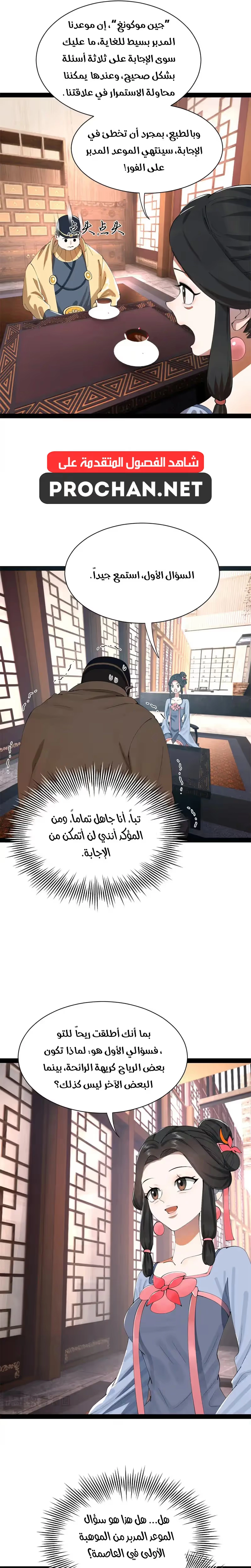 The Strongest Son In Law in History الفصل 360 — صفحة 13