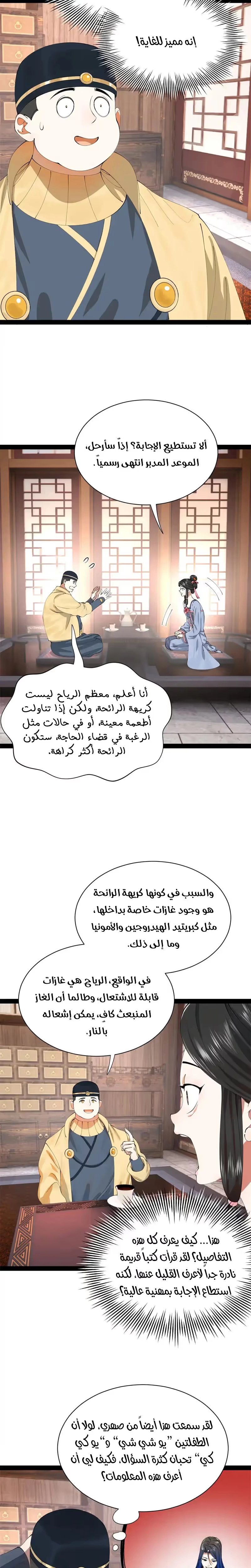 The Strongest Son In Law in History الفصل 360 — صفحة 14