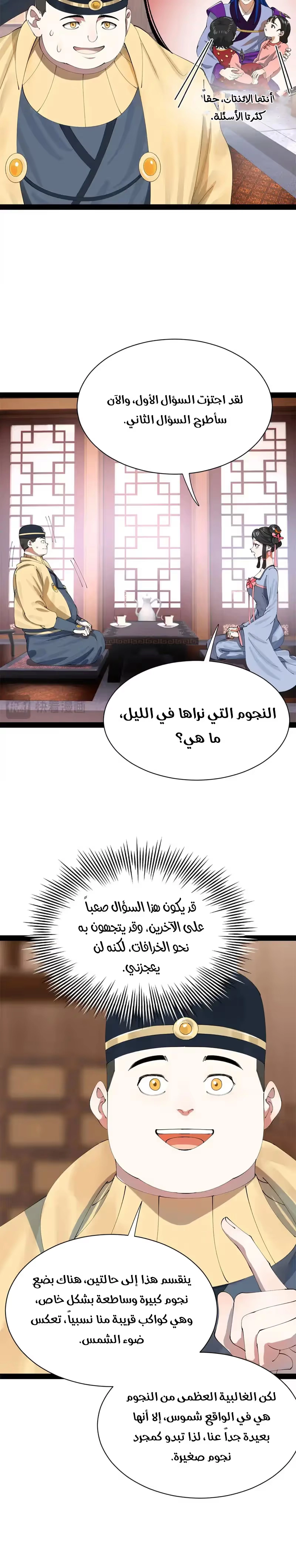The Strongest Son In Law in History الفصل 360 — صفحة 15