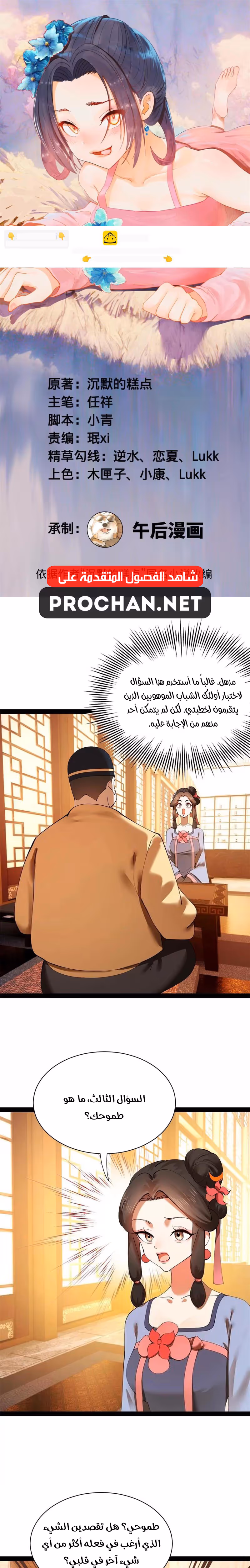 The Strongest Son In Law in History الفصل 361 — صفحة 1