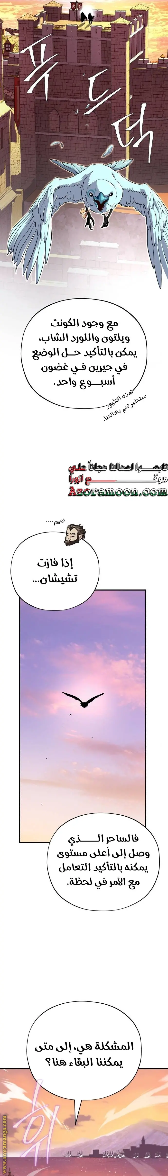 The Dark Magician Transmigrates After 66666 Years الفصل 137 — صفحة 17