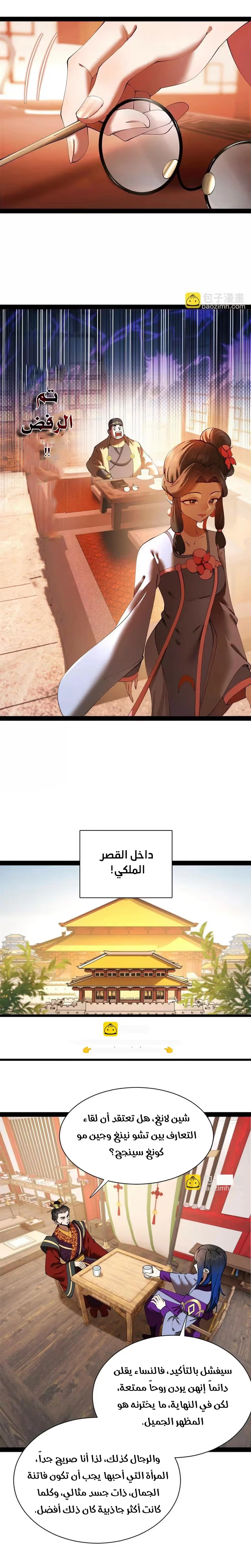 The Strongest Son In Law in History الفصل 361 — صفحة 6