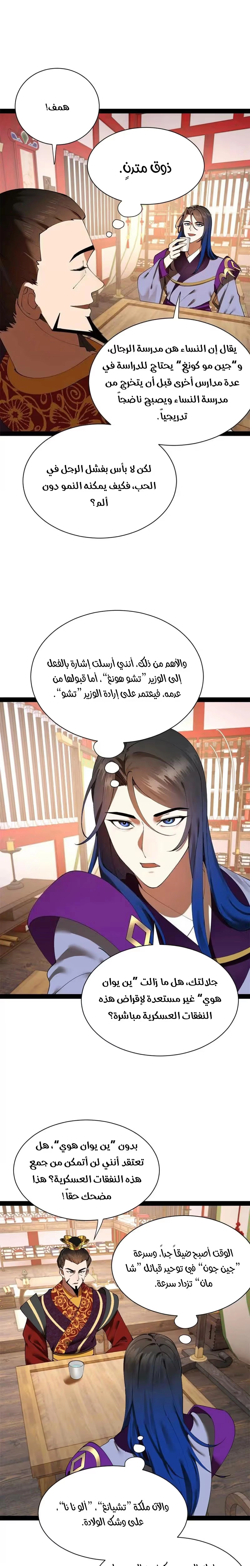 The Strongest Son In Law in History الفصل 361 — صفحة 7