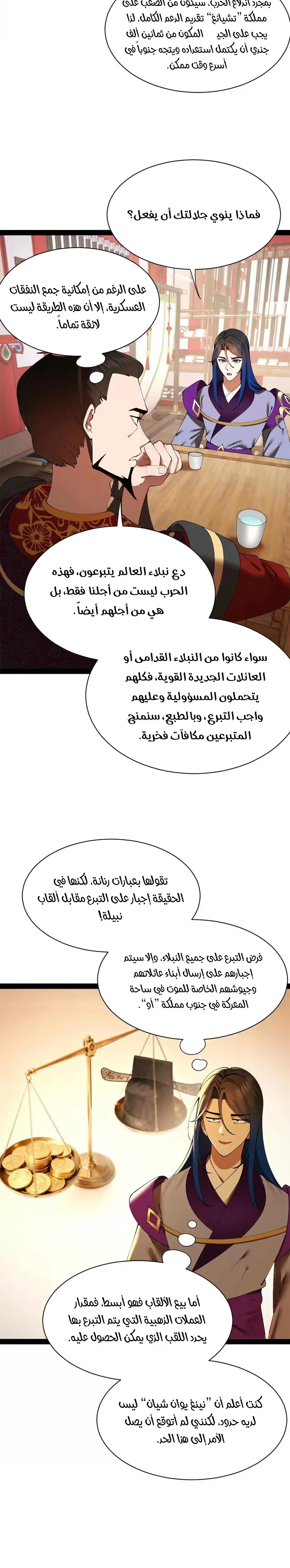 The Strongest Son In Law in History الفصل 361 — صفحة 8