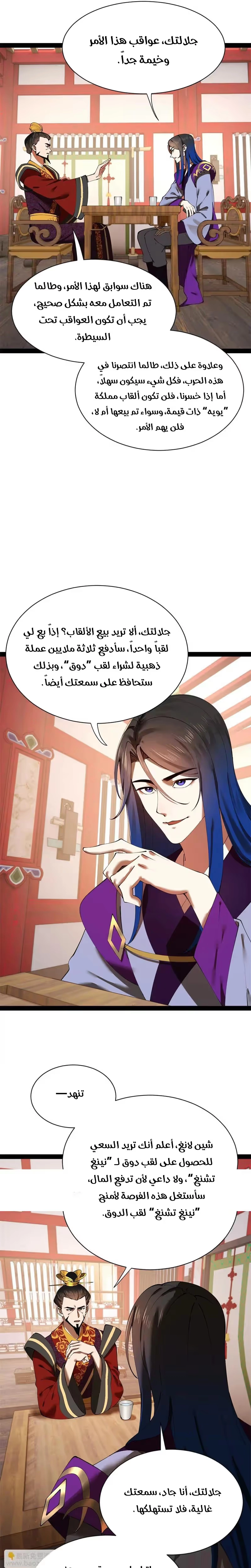 The Strongest Son In Law in History الفصل 361 — صفحة 9