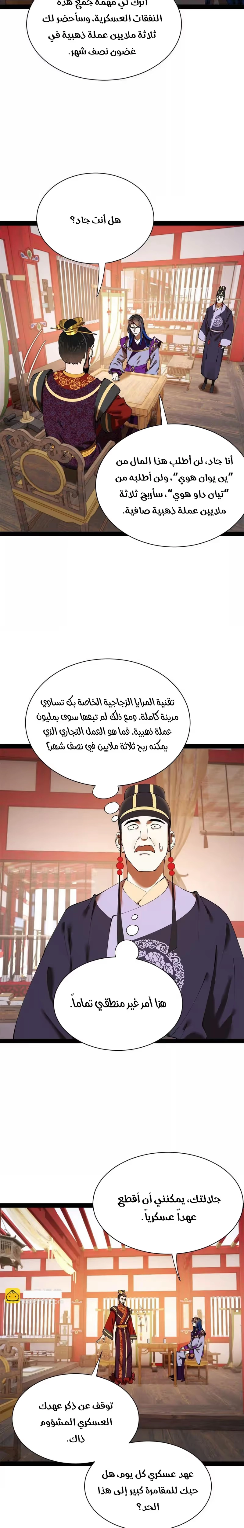 The Strongest Son In Law in History الفصل 361 — صفحة 10