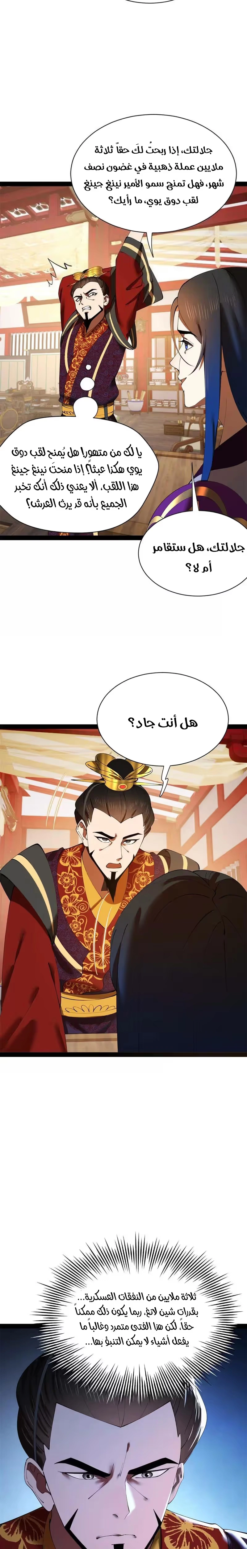 The Strongest Son In Law in History الفصل 361 — صفحة 11