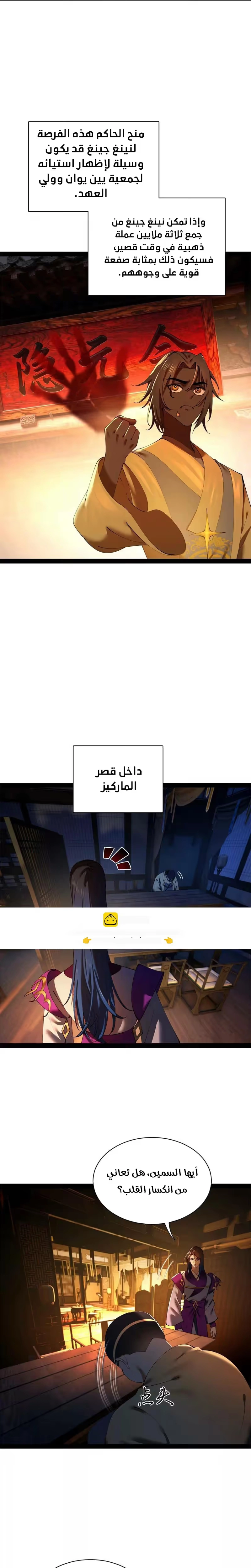 The Strongest Son In Law in History الفصل 361 — صفحة 14