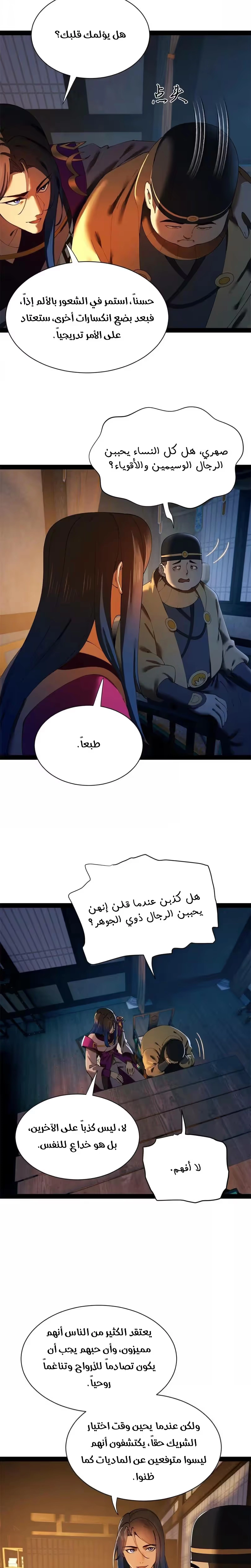 The Strongest Son In Law in History الفصل 361 — صفحة 15