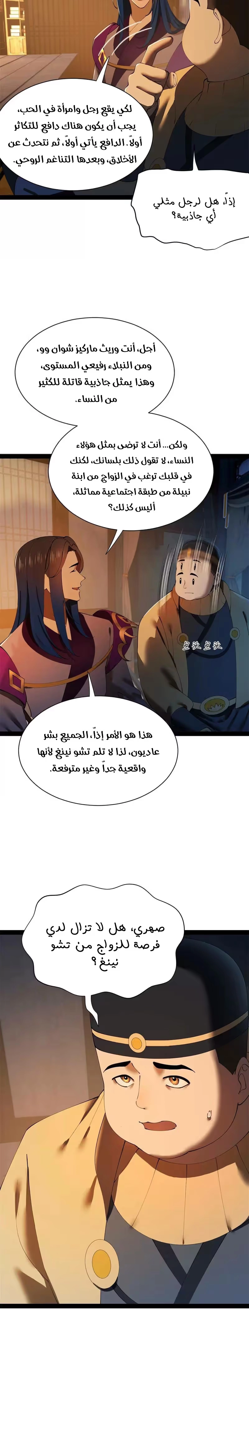 The Strongest Son In Law in History الفصل 361 — صفحة 16