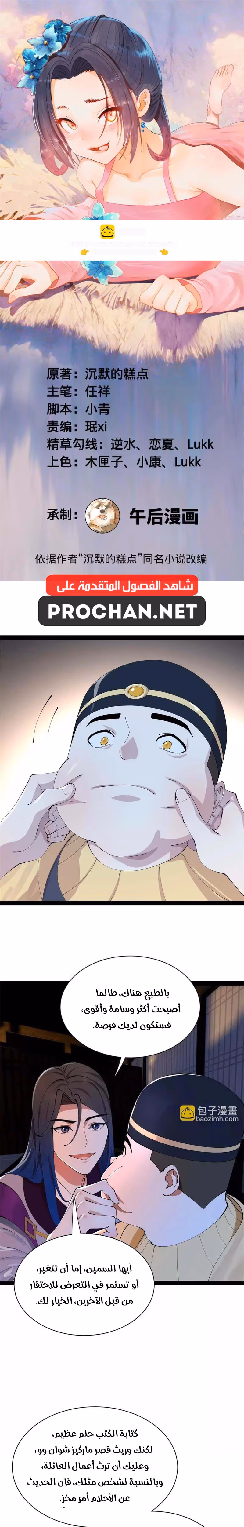 The Strongest Son In Law in History الفصل 362 — صفحة 1