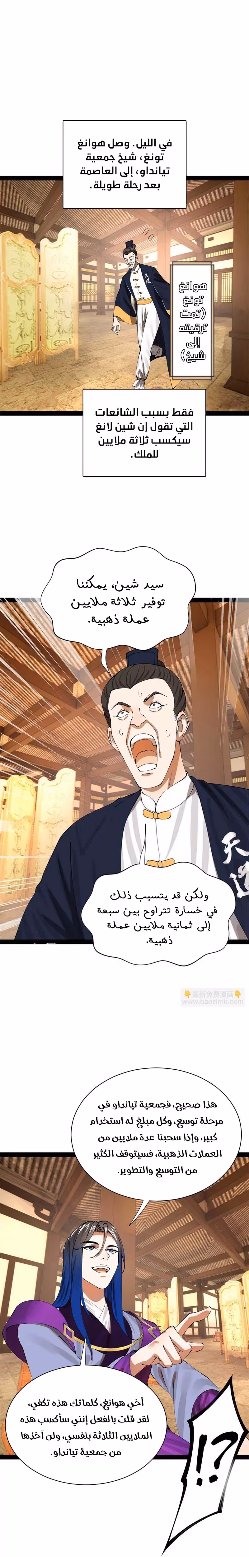 The Strongest Son In Law in History الفصل 362 — صفحة 3