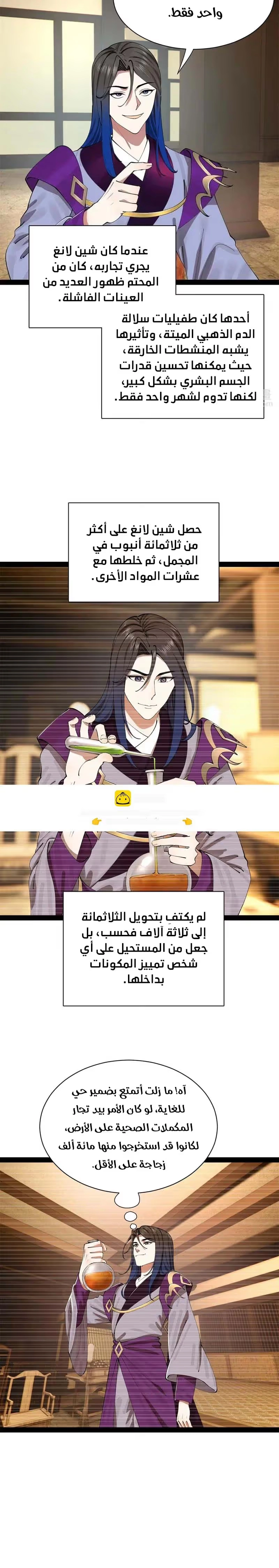 The Strongest Son In Law in History الفصل 362 — صفحة 6