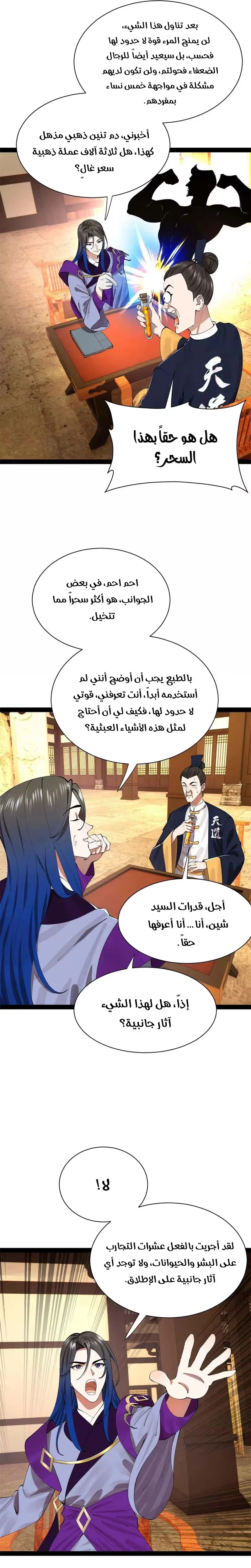 The Strongest Son In Law in History الفصل 362 — صفحة 7