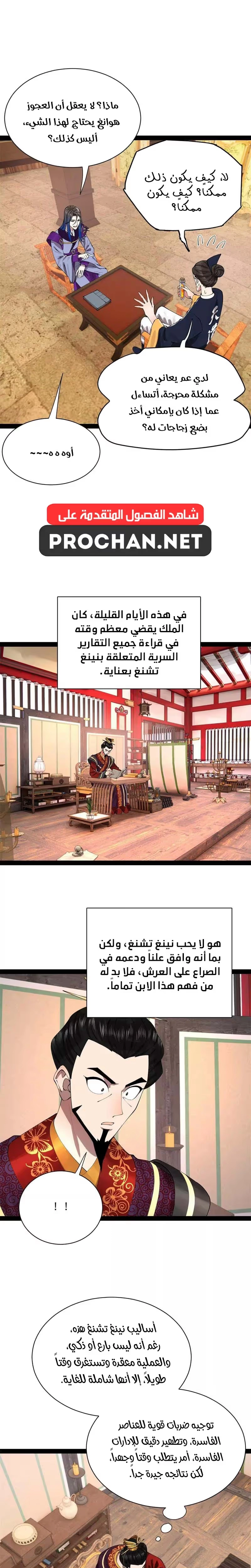 The Strongest Son In Law in History الفصل 362 — صفحة 8