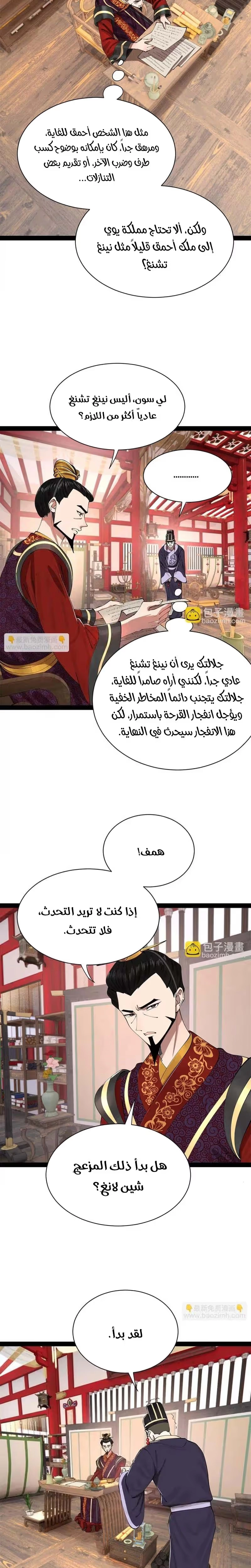 The Strongest Son In Law in History الفصل 362 — صفحة 9
