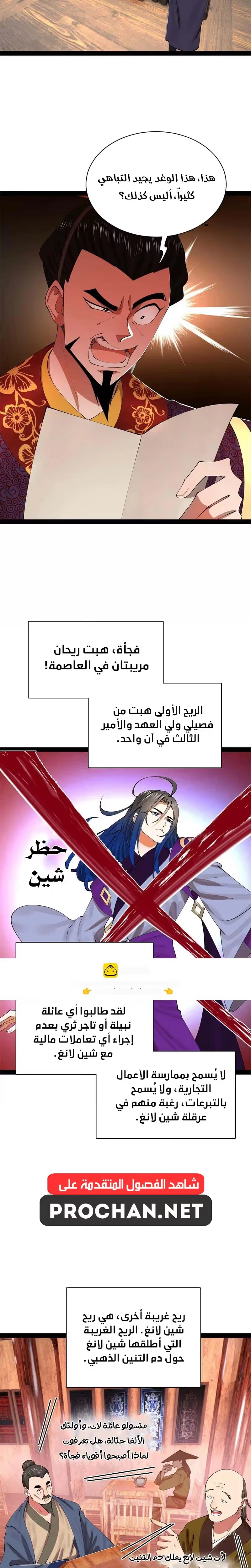 The Strongest Son In Law in History الفصل 362 — صفحة 10