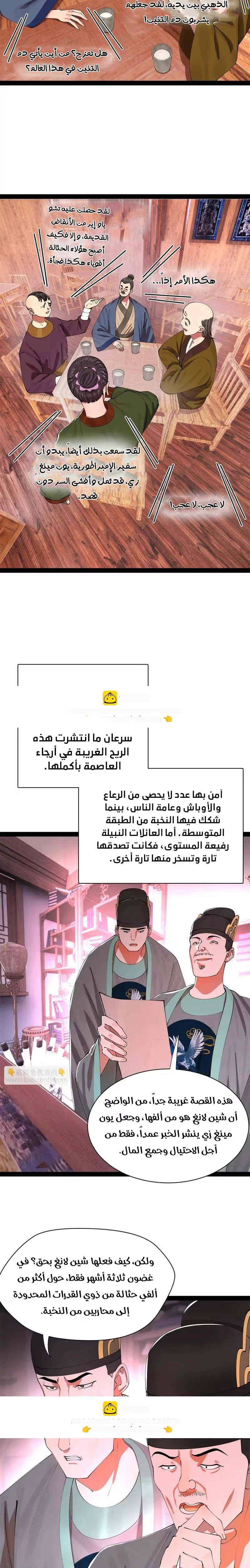 The Strongest Son In Law in History الفصل 362 — صفحة 11
