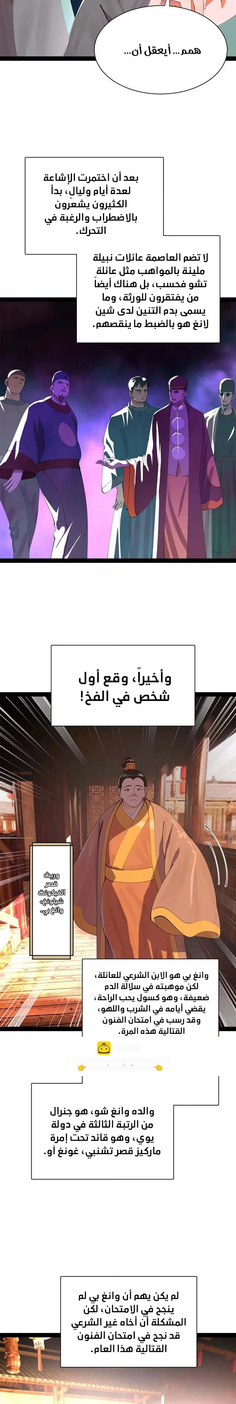 The Strongest Son In Law in History الفصل 362 — صفحة 12