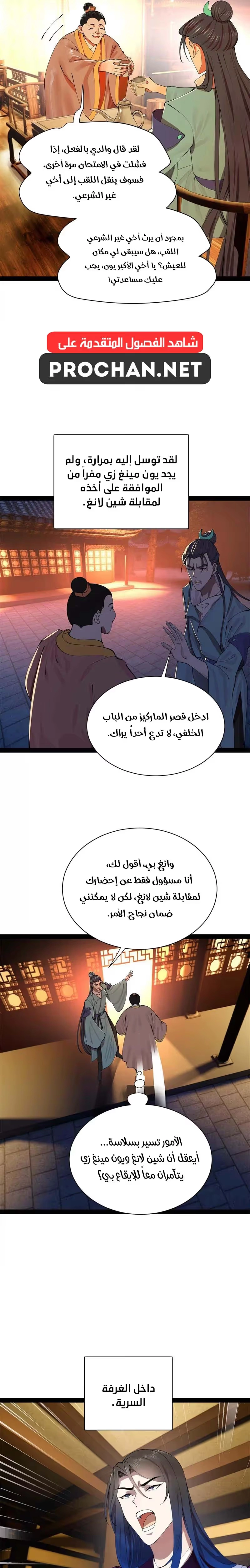 The Strongest Son In Law in History الفصل 362 — صفحة 13
