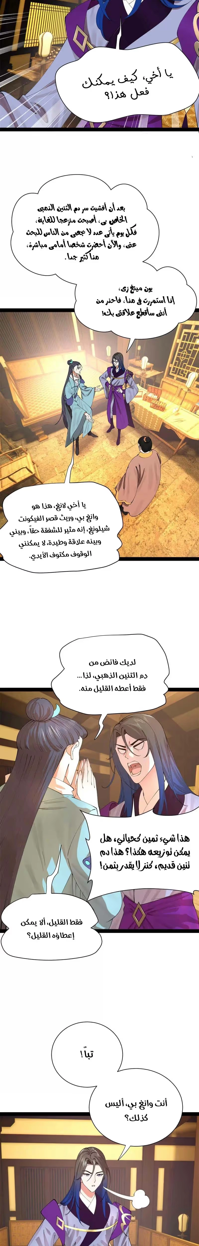 The Strongest Son In Law in History الفصل 362 — صفحة 14