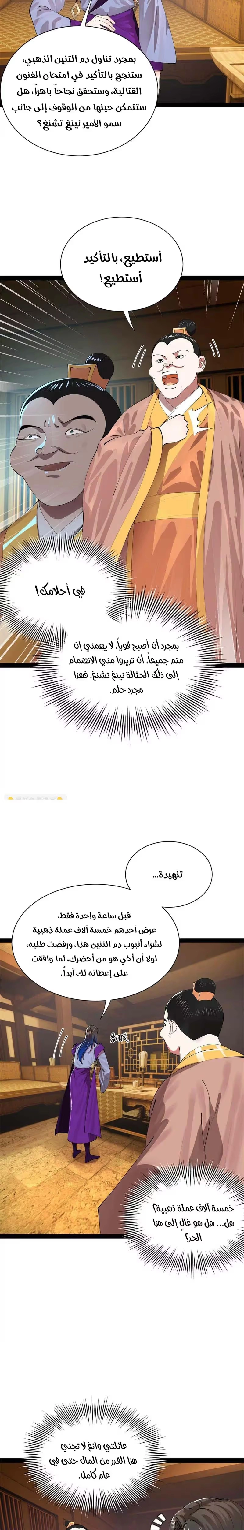 The Strongest Son In Law in History الفصل 362 — صفحة 15