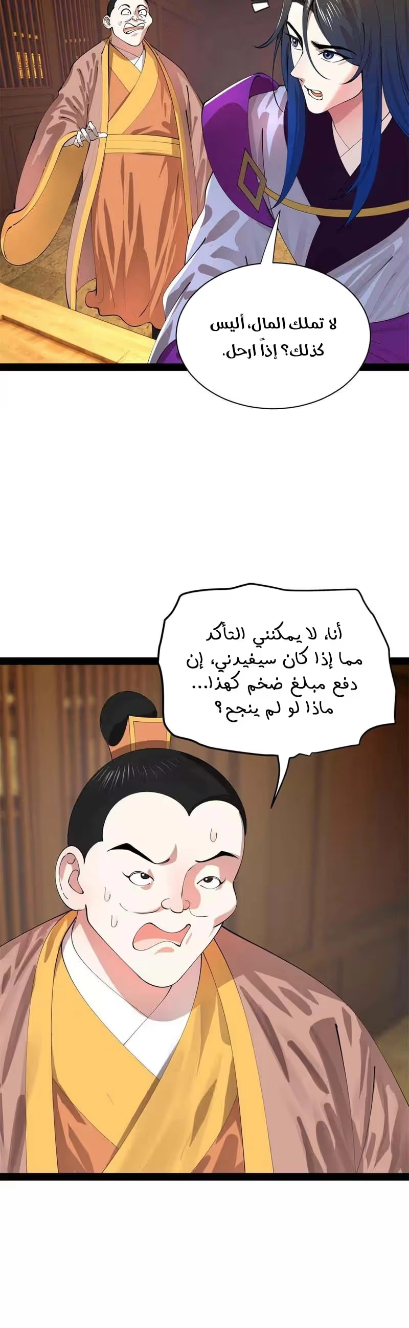 The Strongest Son In Law in History الفصل 362 — صفحة 16