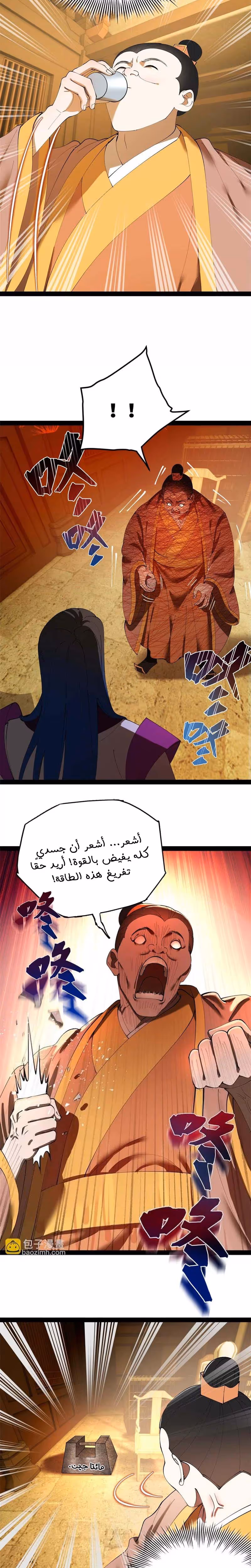 The Strongest Son In Law in History الفصل 363 — صفحة 2