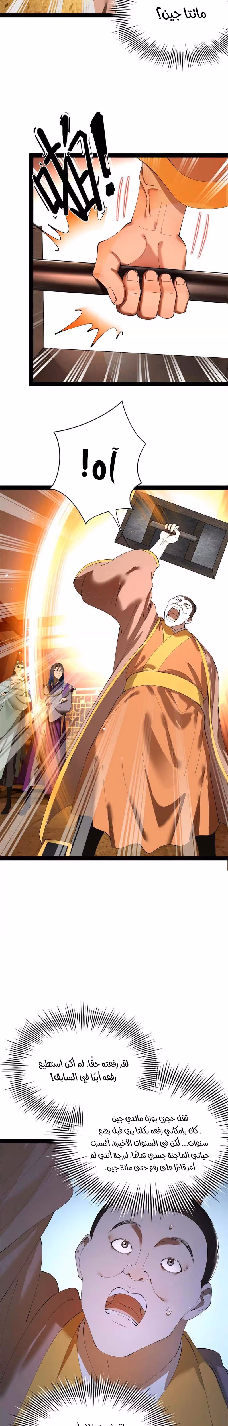 The Strongest Son In Law in History الفصل 363 — صفحة 3