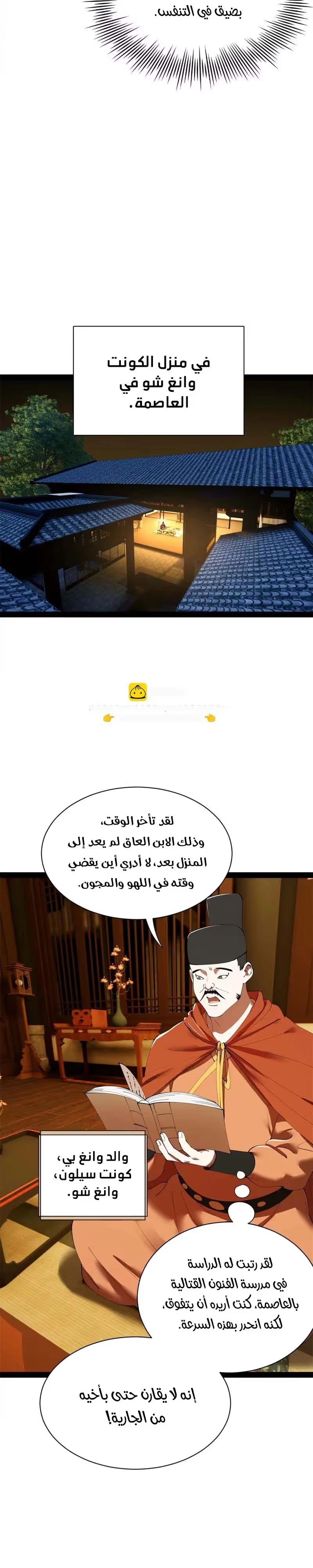 The Strongest Son In Law in History الفصل 363 — صفحة 6