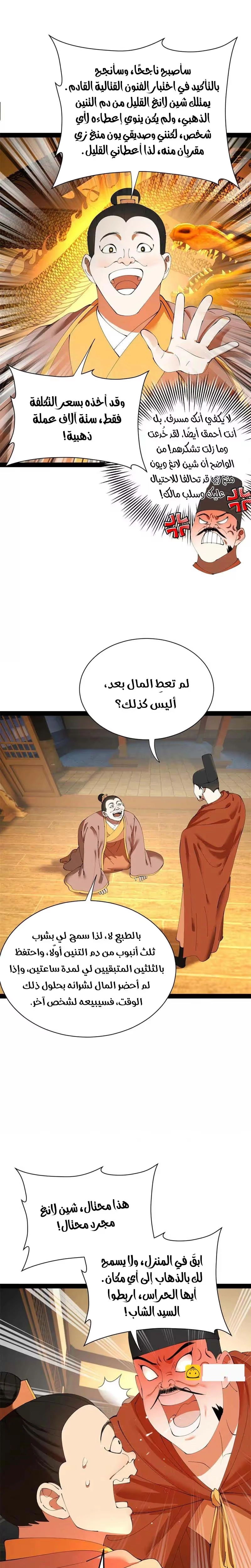 The Strongest Son In Law in History الفصل 363 — صفحة 8