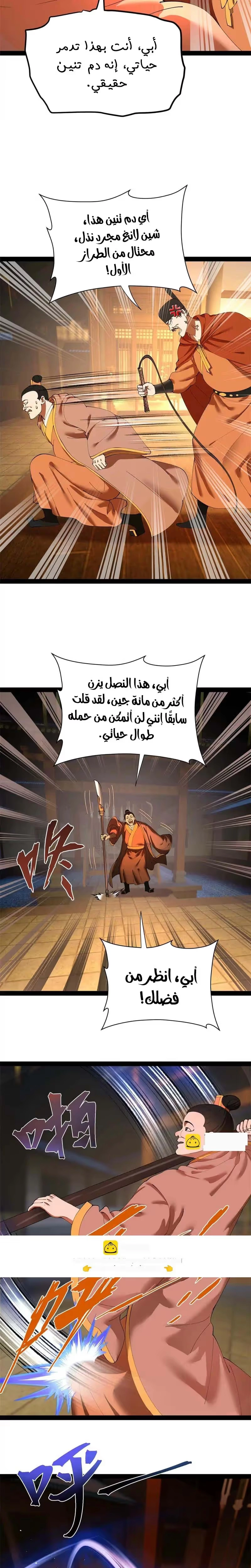 The Strongest Son In Law in History الفصل 363 — صفحة 9