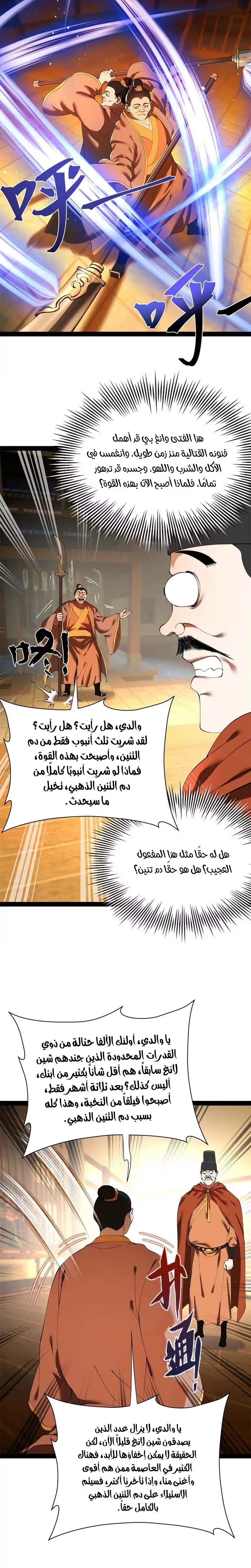 The Strongest Son In Law in History الفصل 363 — صفحة 10