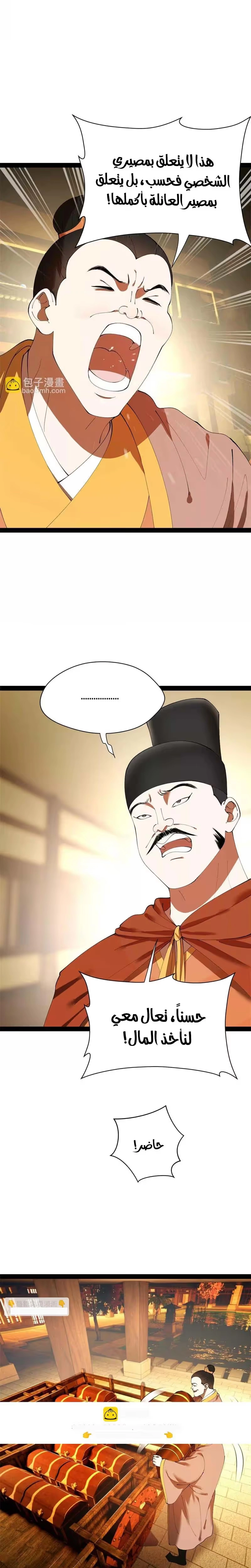 The Strongest Son In Law in History الفصل 363 — صفحة 11