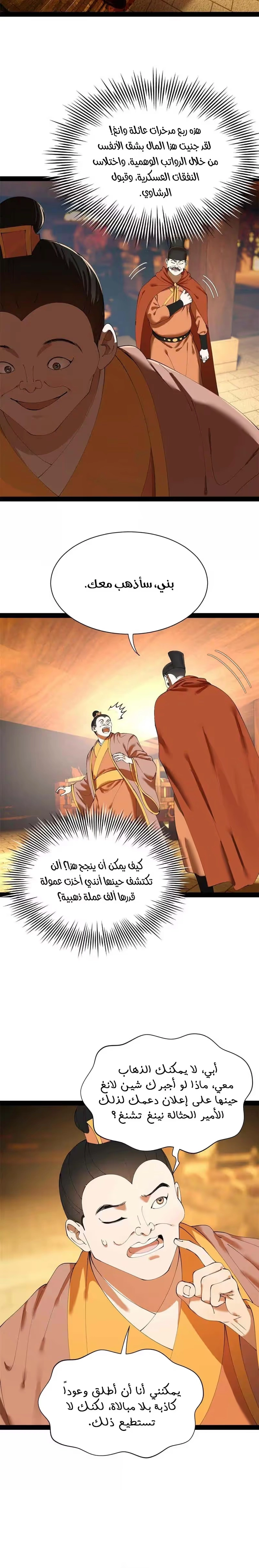 The Strongest Son In Law in History الفصل 363 — صفحة 12