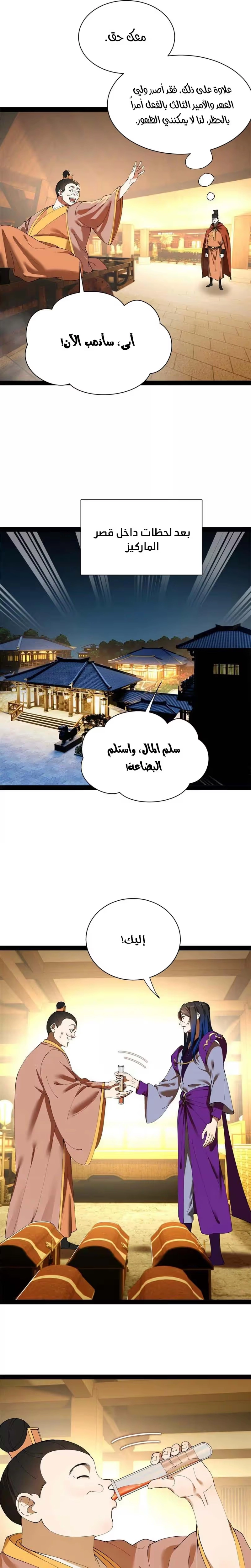 The Strongest Son In Law in History الفصل 363 — صفحة 13