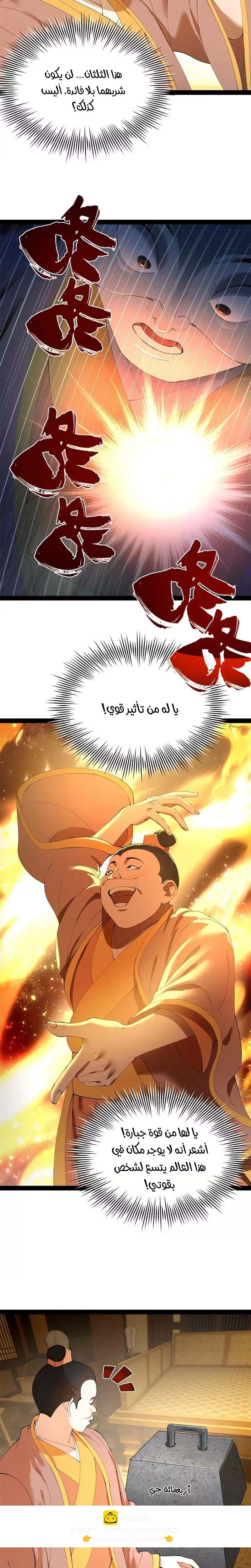 The Strongest Son In Law in History الفصل 363 — صفحة 14