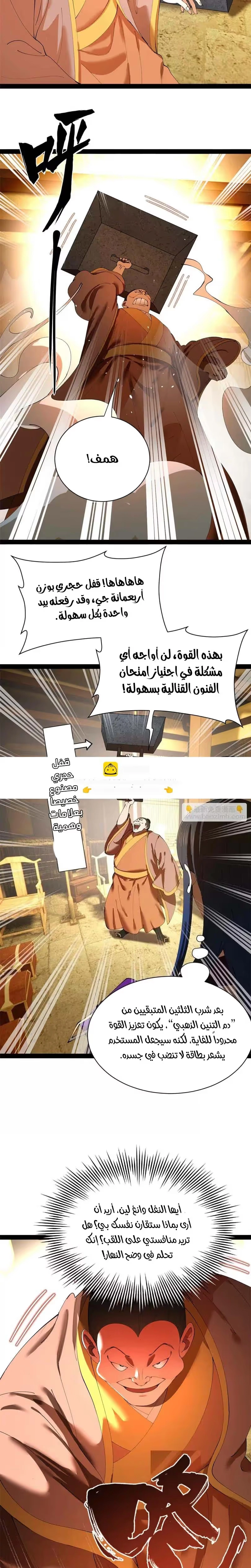 The Strongest Son In Law in History الفصل 363 — صفحة 15