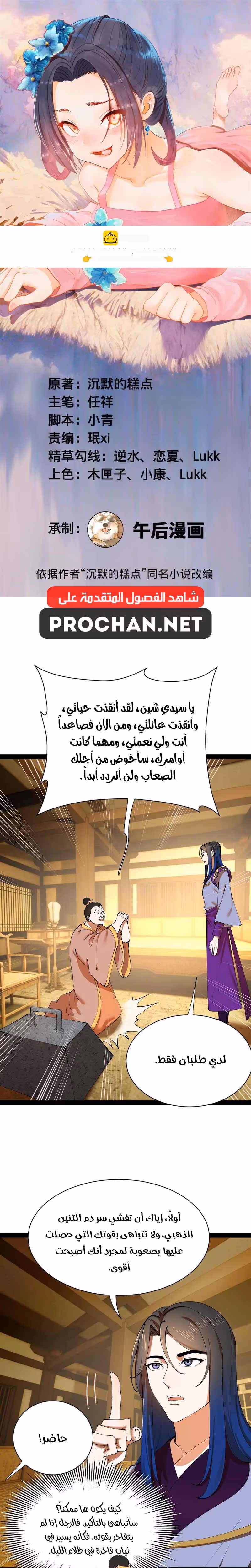 The Strongest Son In Law in History الفصل 364 — صفحة 1