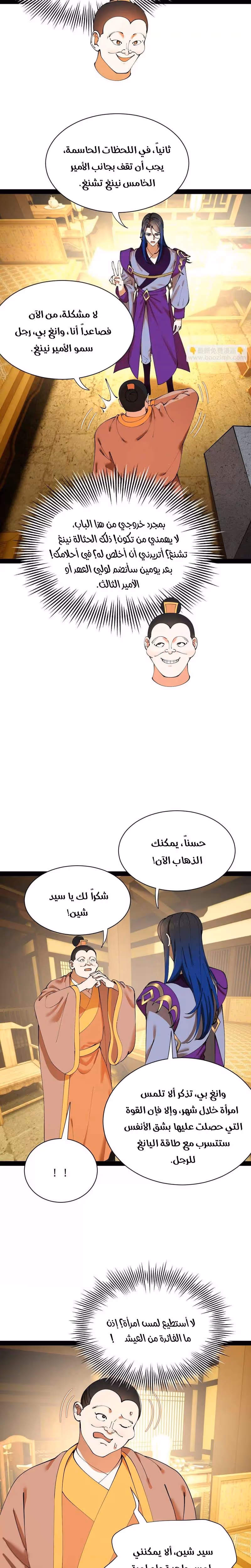 The Strongest Son In Law in History الفصل 364 — صفحة 2