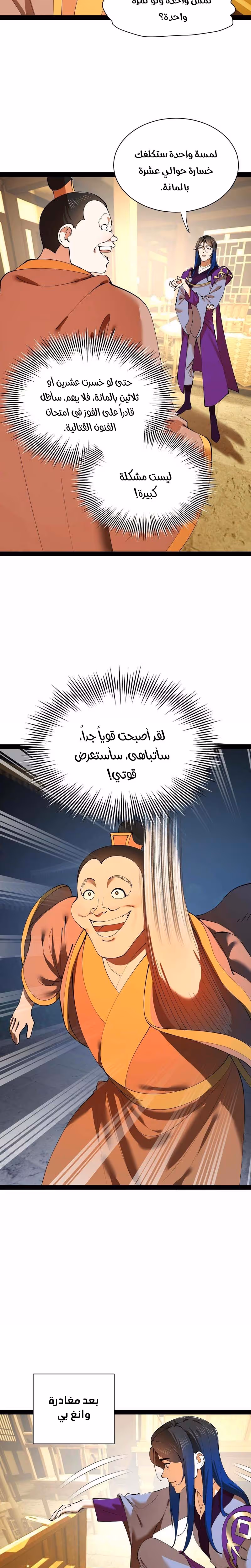 The Strongest Son In Law in History الفصل 364 — صفحة 3