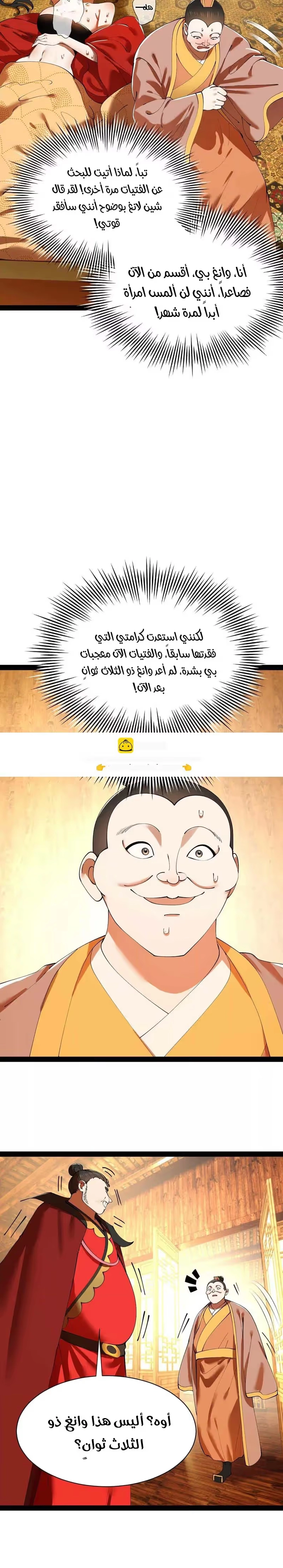 The Strongest Son In Law in History الفصل 364 — صفحة 6