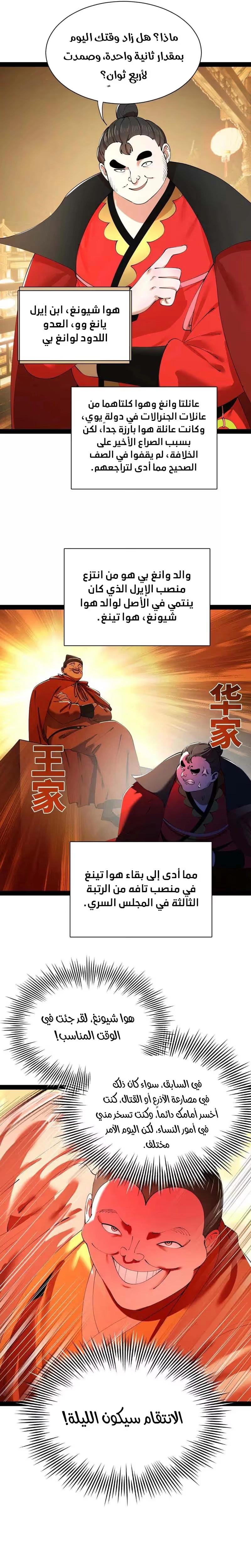 The Strongest Son In Law in History الفصل 364 — صفحة 7