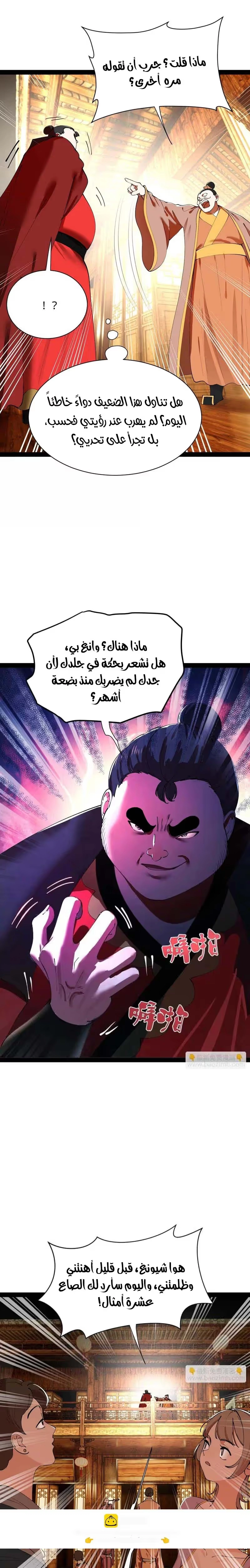 The Strongest Son In Law in History الفصل 364 — صفحة 8