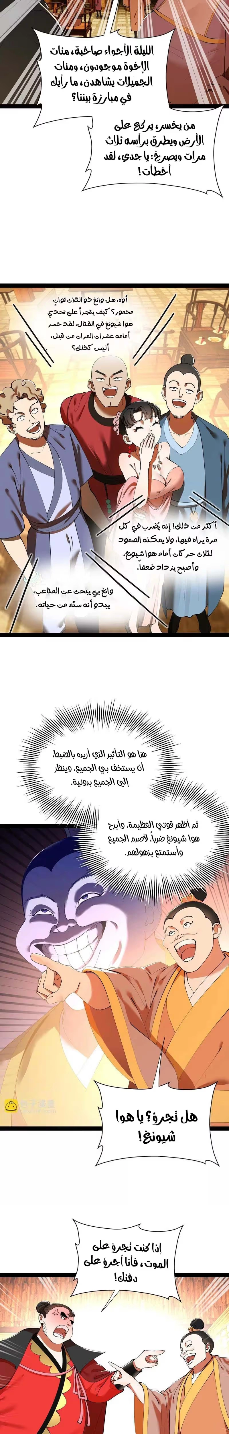 The Strongest Son In Law in History الفصل 364 — صفحة 9