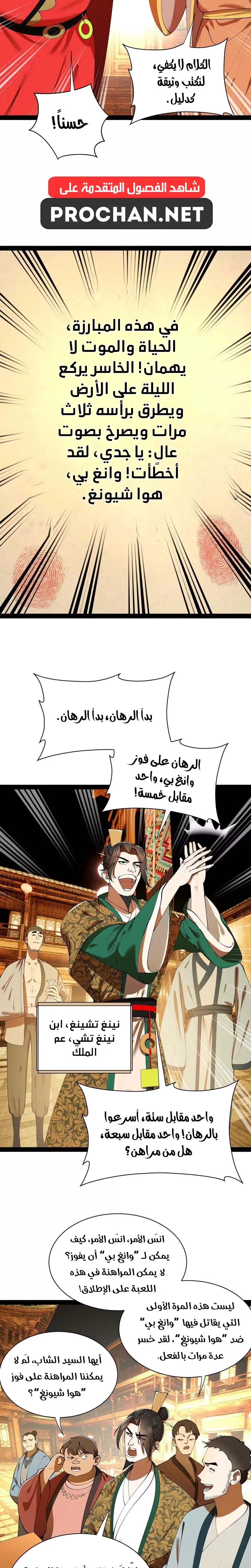 The Strongest Son In Law in History الفصل 364 — صفحة 10